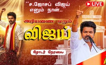 LIVE VIJAY CM FUNCTION