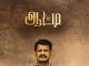 ஆட்டி விமர்சனம் RATING 2.9/5