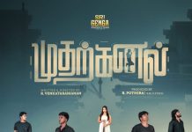 ‘முதற்கனல்’ விமர்சனம் RATING 3.4/5