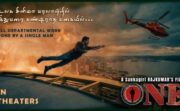 ஒன் மேன் விமர்சனம்