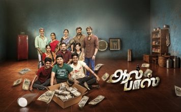 ஆல் பாஸ் விமர்சனம் RATING 3.2/5